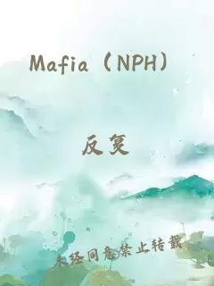 Mafia（NPH）